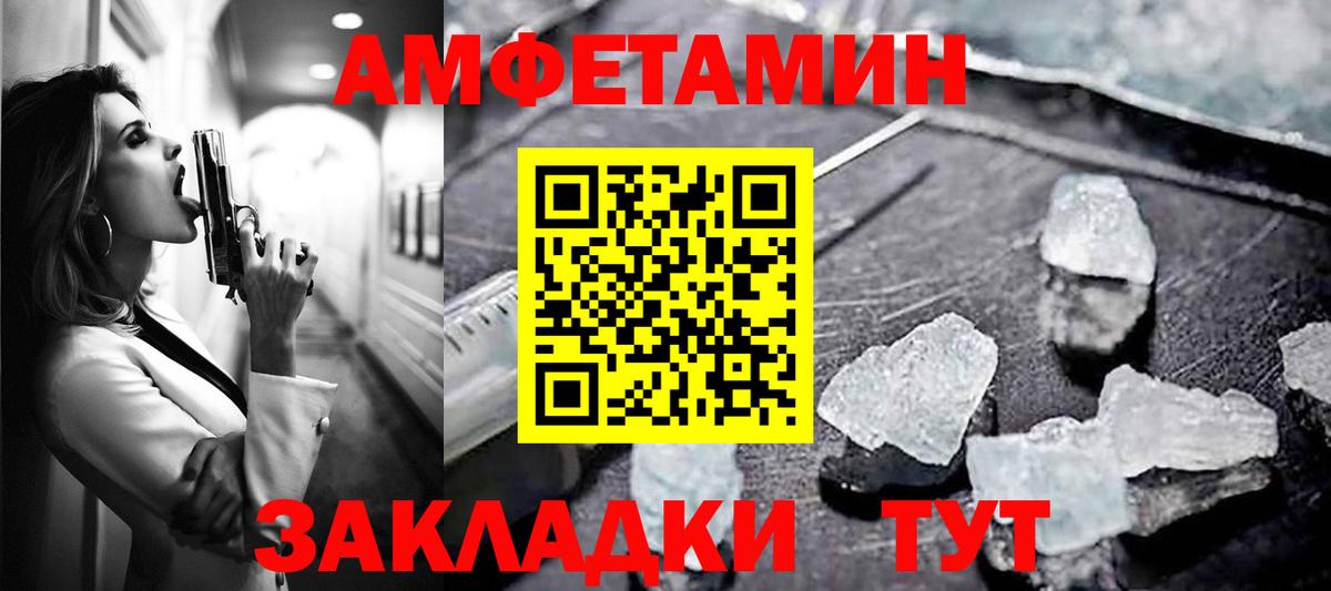 Михайловка  АМФ  Вход с VPN  Amphetamine Розовый 