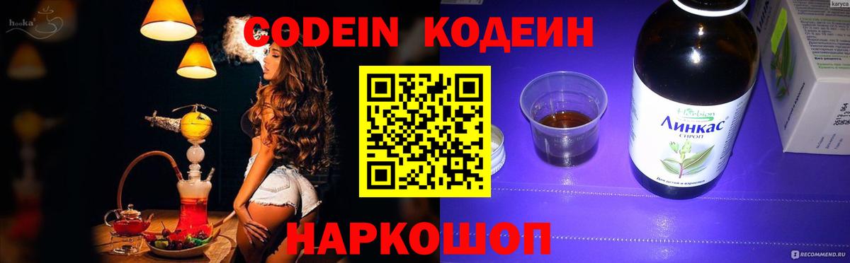 Кодеин Purple Drank  Вход с VPN  Кодеин Purple Drank  Михайловка 