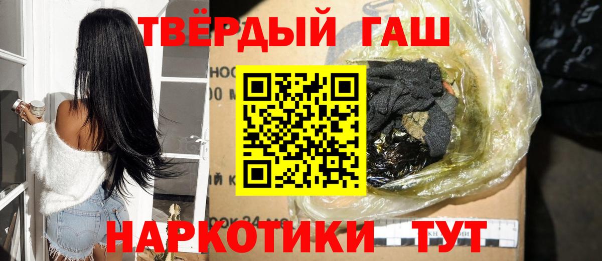 ГАШ гарик  Вход с VPN  Михайловка  Гашиш 40% ТГК 
