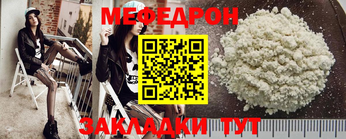 Меф мяу мяу мука Михайловка