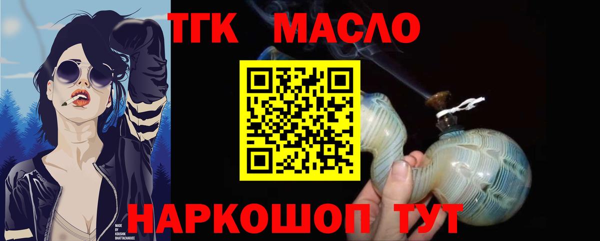 ТГК гашишное масло Михайловка